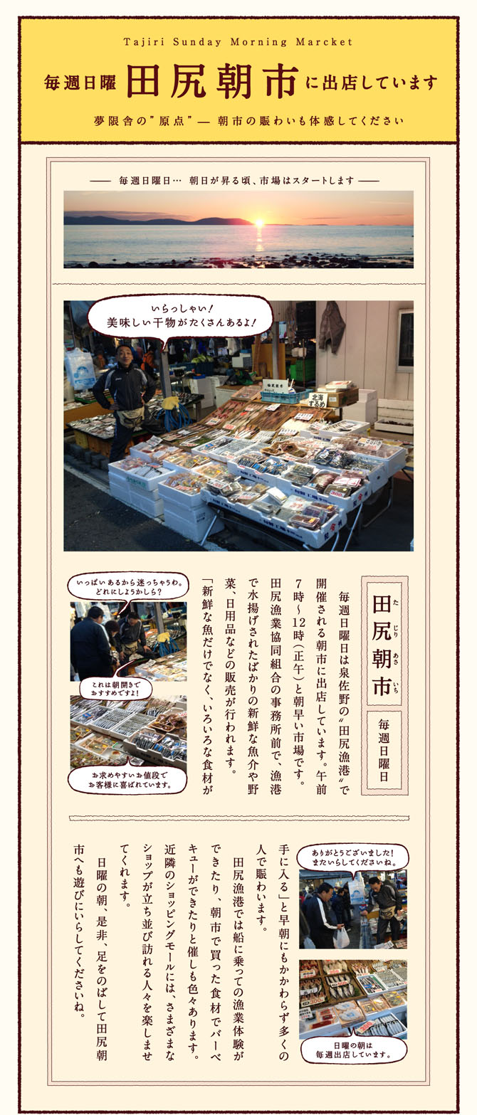 田尻朝市に出店しています