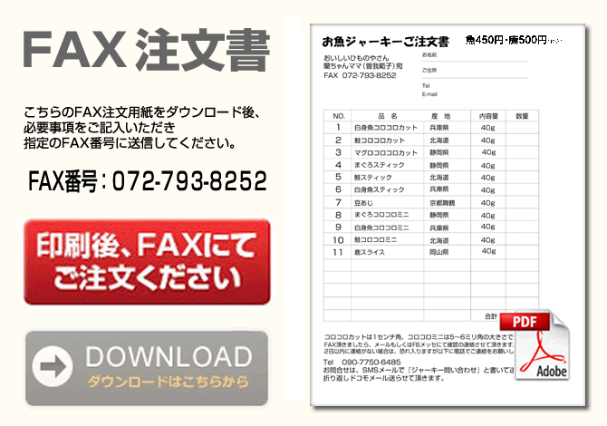 クリックすると注文用紙が表示されますので、画面表示の印刷ボタンを押してダウンロードをしてください